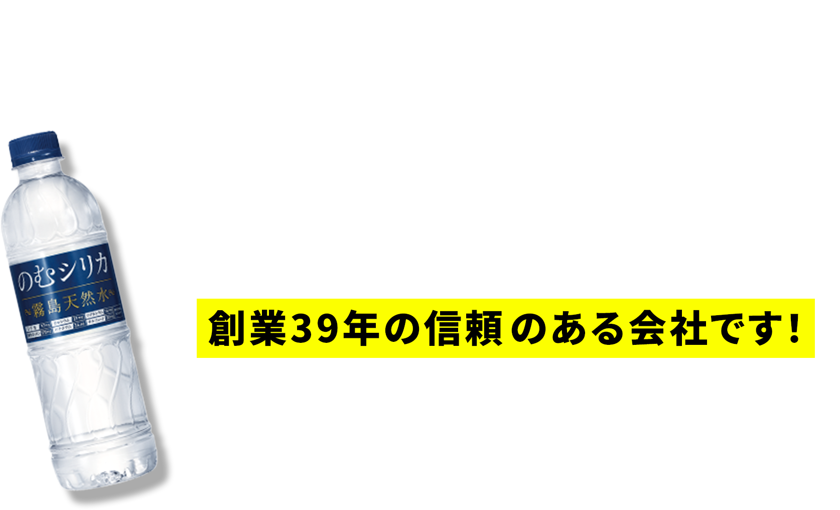 (株)QVOUは 太陽光発電やコンビニにもおいてるのみシリカを手がける、 創業39年の信頼ある会社です!