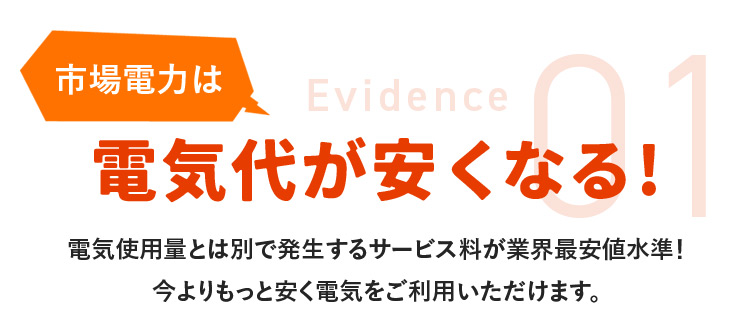電気代が安くなる!